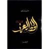 ABAO Beaux-Arts [Calligraphie] Massoudy (H.) - Calligraphie pour débutants.