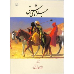 ABAO Peinture, gravure, dessin [Orient] Verrier (Michelle) - Les Peintres orientalistes.